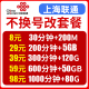 保号套餐 上海联通不换号改换套餐转大流量套餐老用户变更办理8元