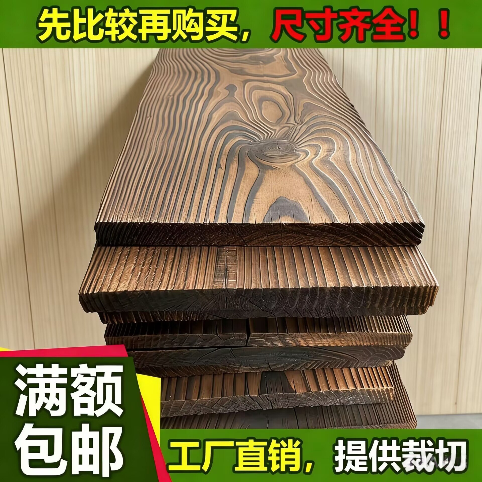 碳化木定制防腐木踏步板宽板大板材火烧木板户外实木地板隔板台面