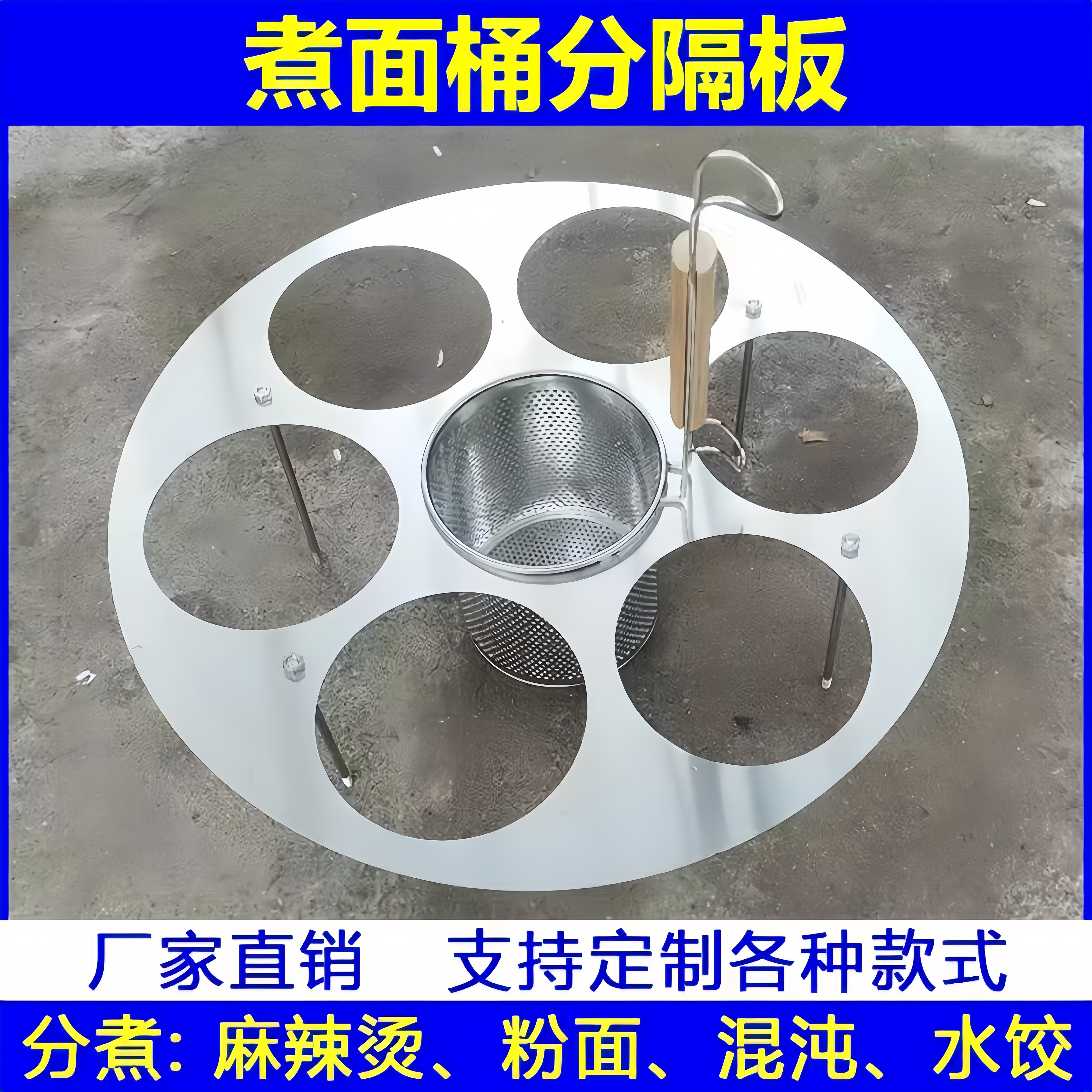 商用多孔煮面桶内胆分隔板
