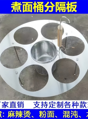商用多孔煮面桶内胆分隔板