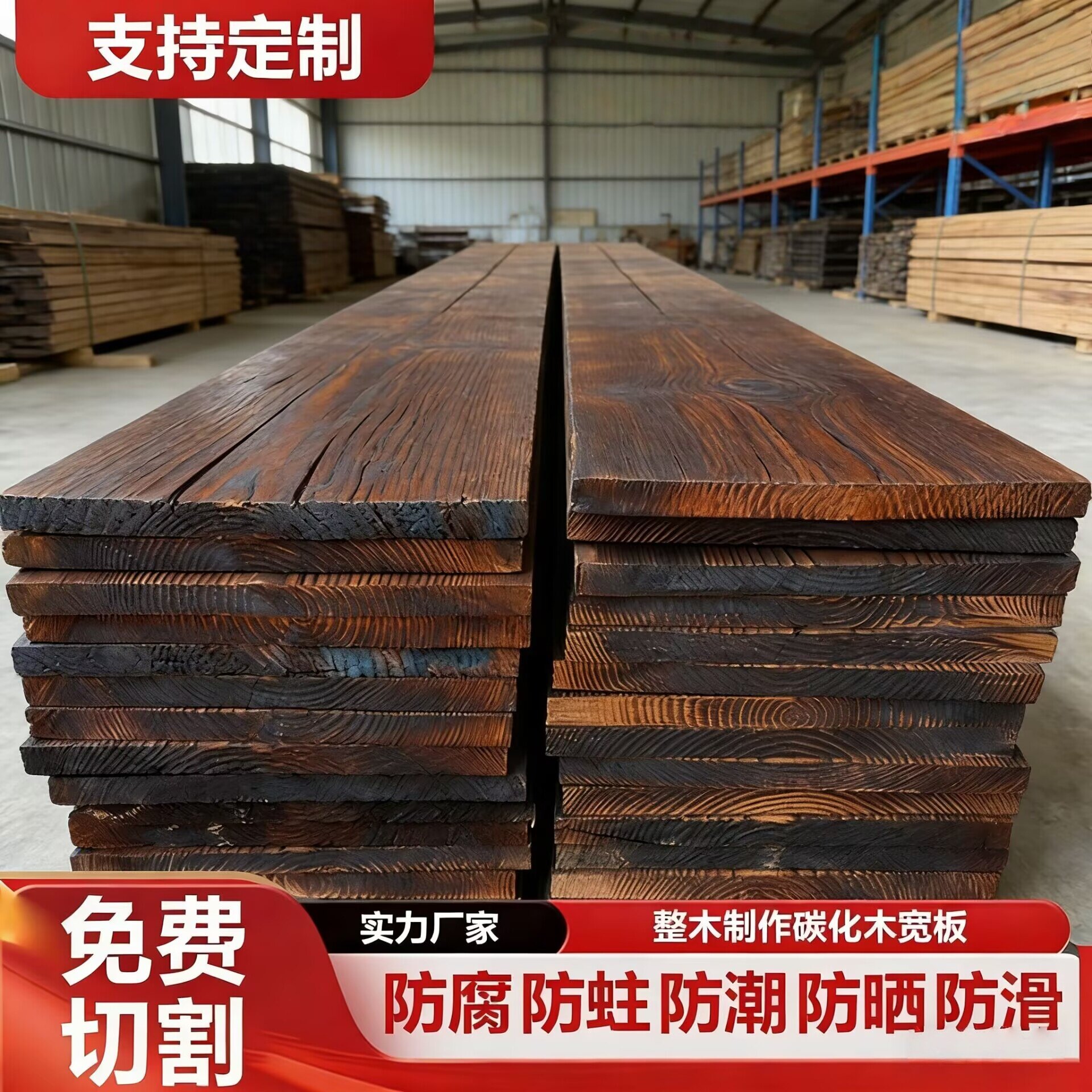 花园碳化木板宽板楼梯踏步板火烧木实木户外地板台面板防腐木龙骨