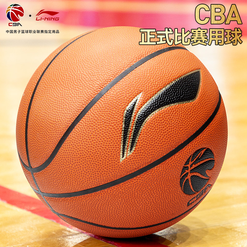 李宁篮球7号成人男CBA专用官方比赛联赛正品专业室内蓝球ABQJ112