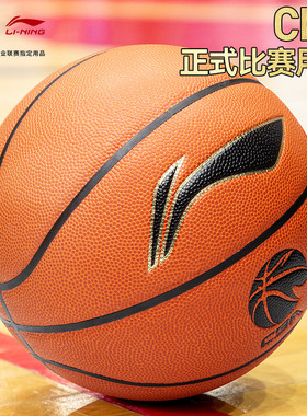 李宁篮球7号成人男CBA专用官方比赛联赛正品专业室内蓝球ABQJ112