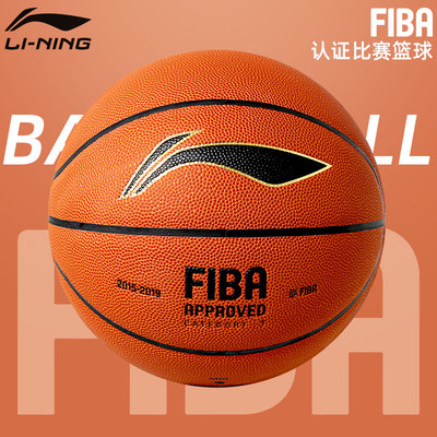 李宁FIBA篮联认证比赛篮球男女青少年篮球室内外通用掌控防滑耐磨
