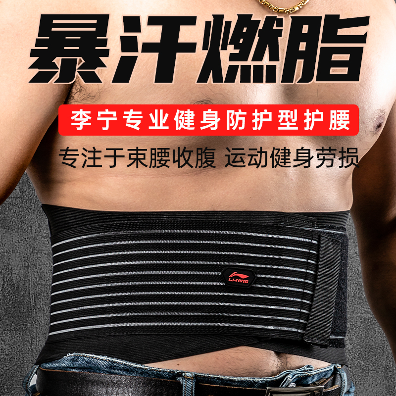 李宁运动护腰透气保护