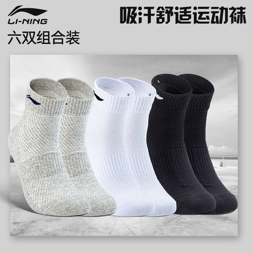 李宁6双装运动袜男中筒短袜女