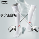 李宁击剑袜子儿童男透气长袜女童初学者击剑装 备长筒袜棉袜子成人
