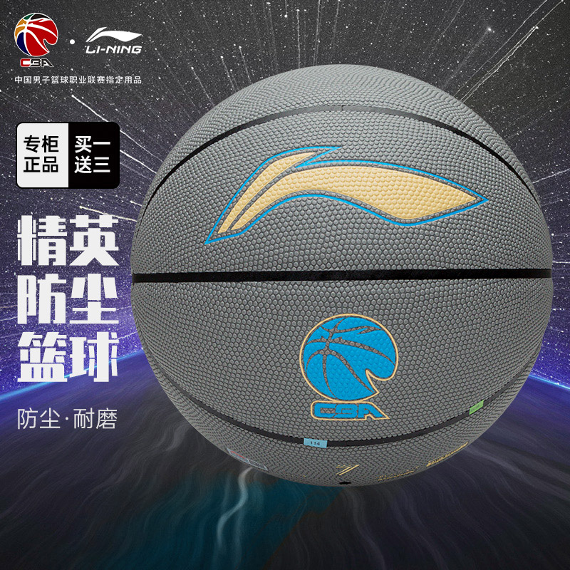 李宁PU篮球领券更优惠