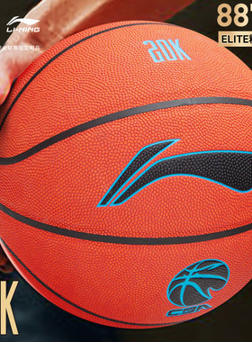 李宁篮球887专业正品官方旗舰店室内外吸湿成人7号用20K标准蓝球