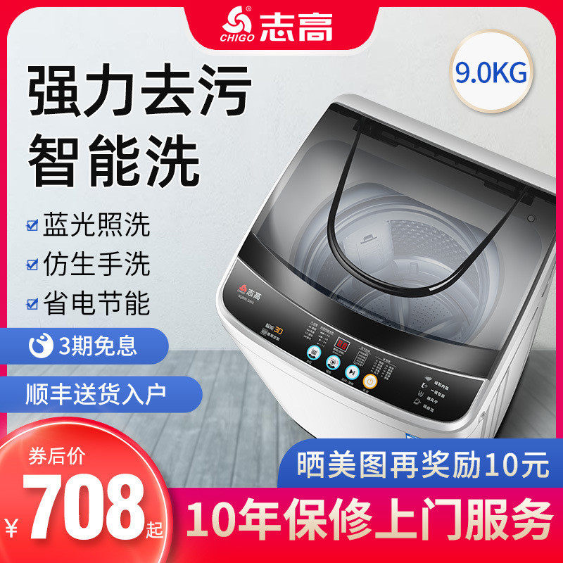 志高9KG洗衣机全自动家用小型波轮烘干洗脱一体学生宿舍迷你省电