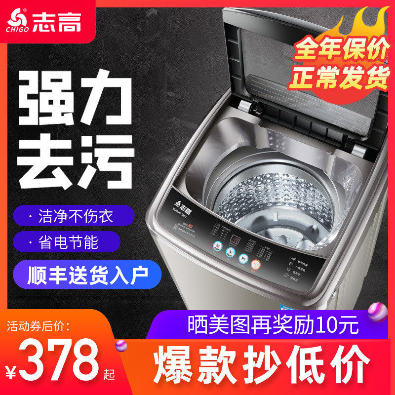 志高7.5KG洗衣机全自动家用小型租房宿舍婴儿童迷你烘干洗脱一体