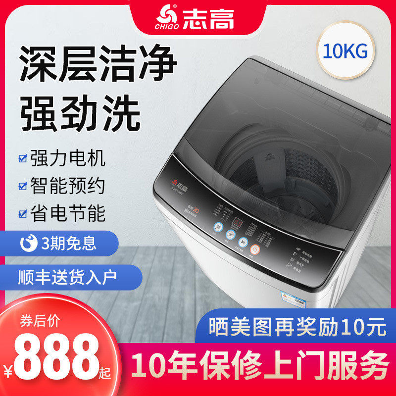 志高10kg大容量洗衣机全自动波轮家用小型烘干租房宿舍洗脱一体