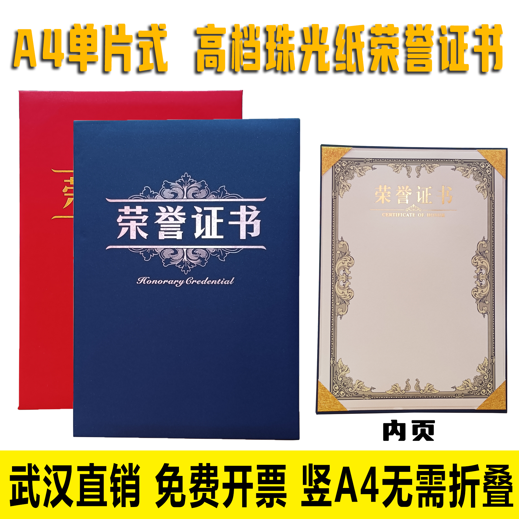 武汉珠光纸A4单片式荣誉证书外壳