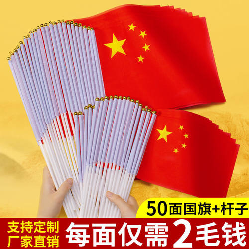 小手摇旗五星红旗小国旗小党旗幼儿园手持装饰活动道具7号8号6号