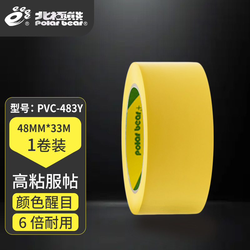北极熊（Polar bear） PVC地线贴地胶带 地面5S定位警示胶带