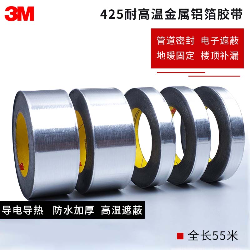 3M铝箔胶带导电导热高温遮蔽干扰