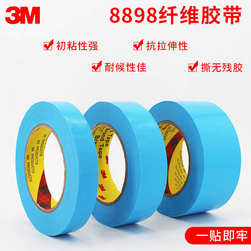 3M无痕不留胶纤维胶带天蓝色