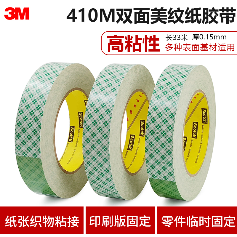 3M双面胶美纹纸胶带高粘耐温