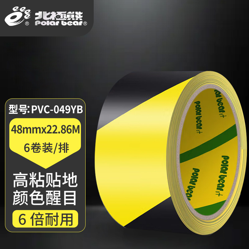 北极熊警示胶带黑黄安全反光