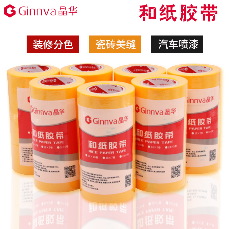 装修喷漆遮蔽瓷砖美缝和纸胶带