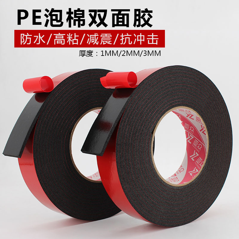 泡沫海绵亚众强力双面胶带