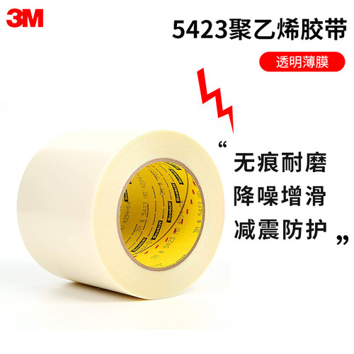 3M聚乙烯耐磨防刮增滑降噪减震