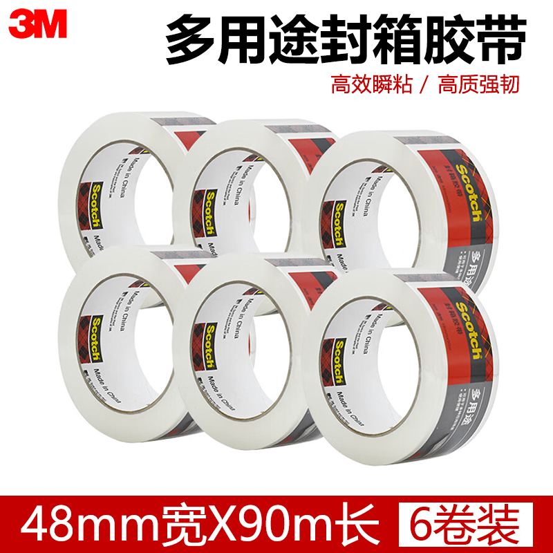 3M透明封箱胶带高粘度宽胶带