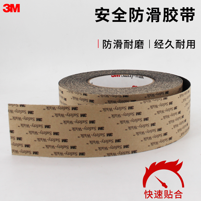 3M黑色防滑胶带防滑贴磨砂耐磨