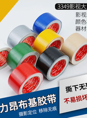 狮力昂大力胶 影视大力胶摄影 进口大力胶胶带 专用gaffer tape