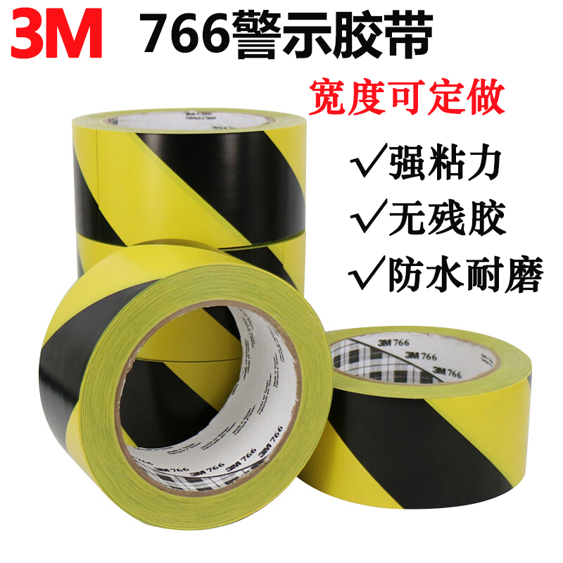 3M766警示胶带PVC黑黄斑马线警戒地标贴地板地面标识彩色划线胶带