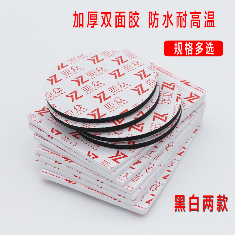 亚众强力双面胶正品汽车加厚海绵固定墙面胶粘贴片etc车用胶带