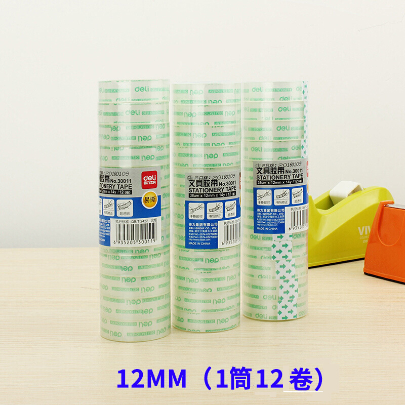 得力学生透明文具胶带