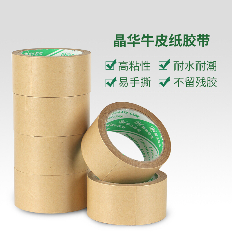 晶华高粘棕色牛皮封箱固定胶带