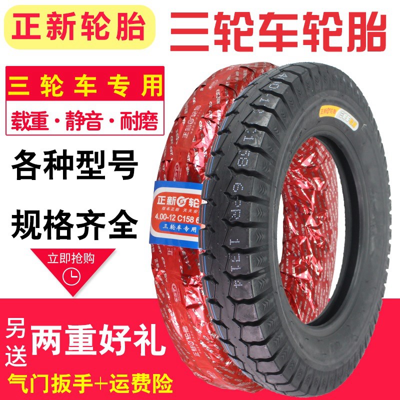 CST/Õýе綯ĦÍÐÈýÂÖ³µÄÚÍâÌ¥3.00/3.50/3.75/4.00/4.50/5.00-12