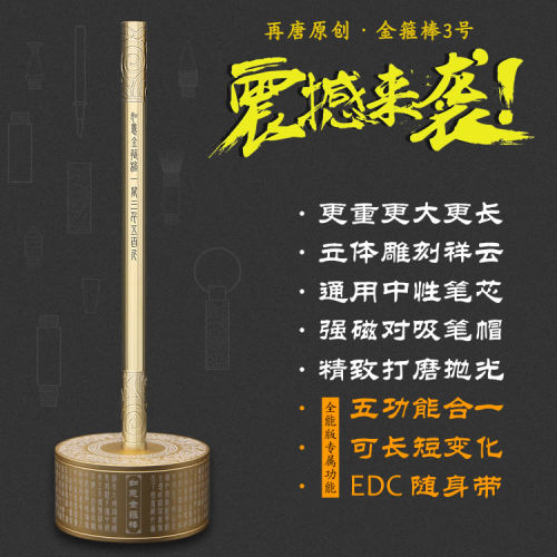 如意金箍棒多功能纯铜笔中性签字笔创意个性高档黄铜金属笔杆礼盒 - 封面