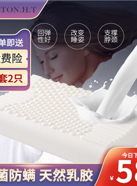 泰国乳胶枕防螨护颈椎单人四季通用橡胶枕头学生成人枕芯睡觉枕头