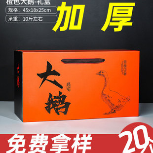 烤鹅手撕大鹅包装盒烧鹅蒸鹅熏鹅盐水鹅礼品盒空盒子纸箱子定制