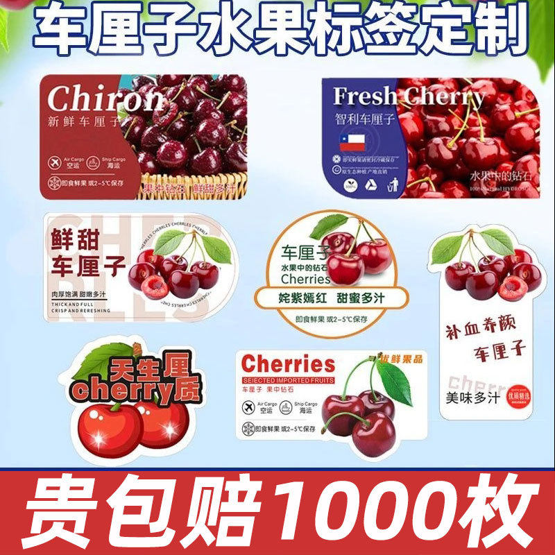 2026款樱桃标签贴纸大连美早不干胶标签
