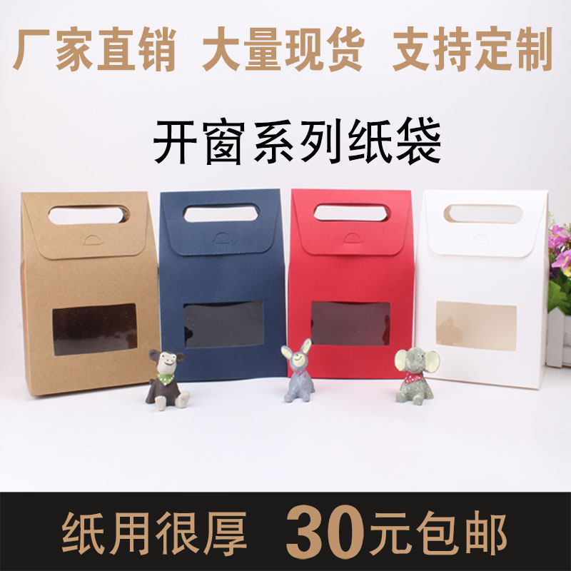 现货开窗牛皮纸袋批发定做手提袋燕窝食品礼品袋logo印刷定制