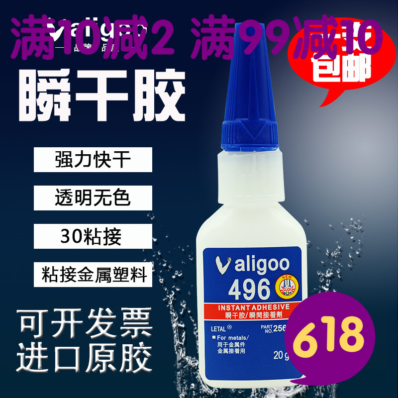 进口Valigoo496胶水瞬间固化透明快干胶水金属塑料粘合剂强力胶