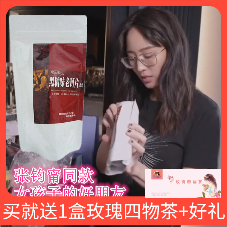 姜妍台湾阿美姐黑糖味老姜片冲泡