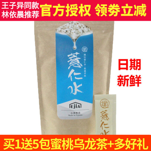 台湾好手艺纤q薏仁水纯冲泡袋装