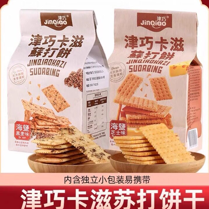 台湾进口津巧卡滋苏打饼干150g海盐黑麦芝士咸味苏打饼无蔗糖零食