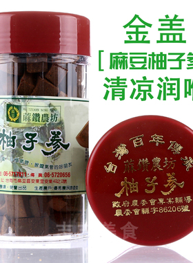 许益堂出品台湾柚子参 台湾特产陈年八仙果 零食白柚参橘红八珍果