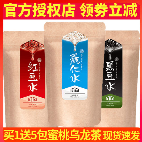 EJIA台湾红豆薏仁水冲泡去湿气茶