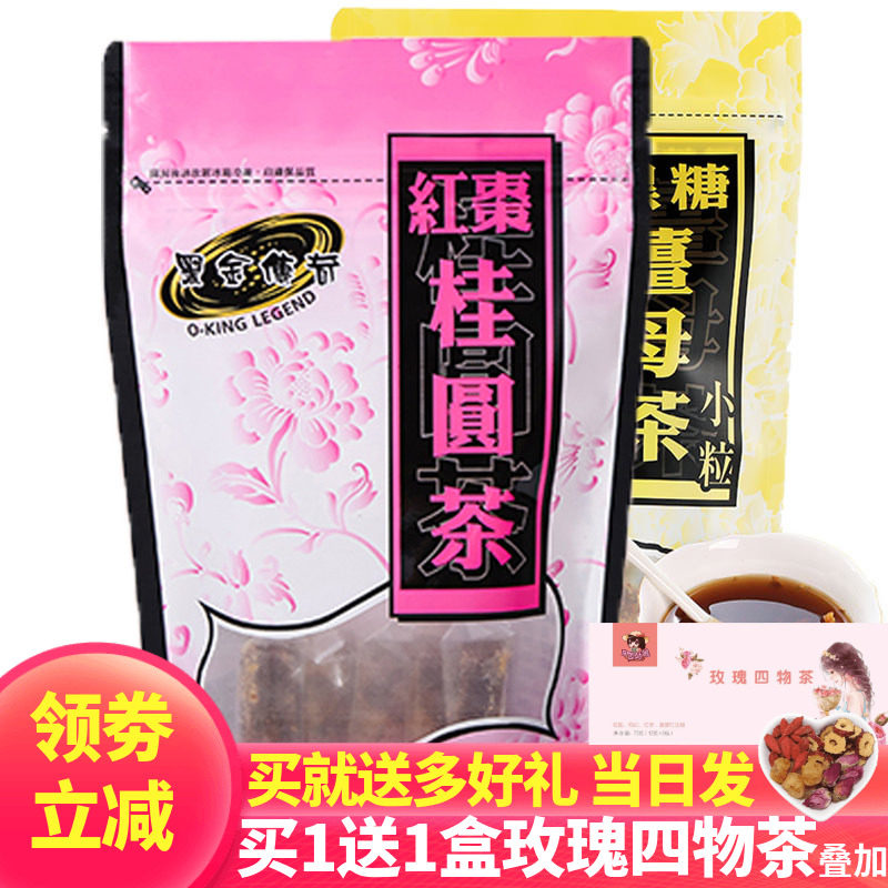 台湾黑金传奇桂圆女生月经期姜汤