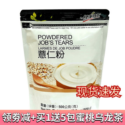 现货中国台湾健康时代薏仁粉500g熟纯粉薏仁水无蔗糖五谷营养早餐
