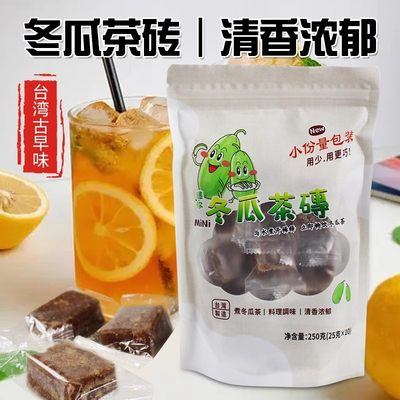 台湾进口冬瓜茶砖古早味解暑饮料