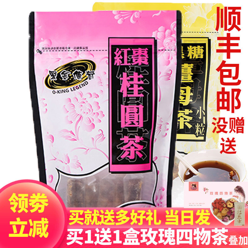 台湾黑金传奇桂圆女生月经期姜汤