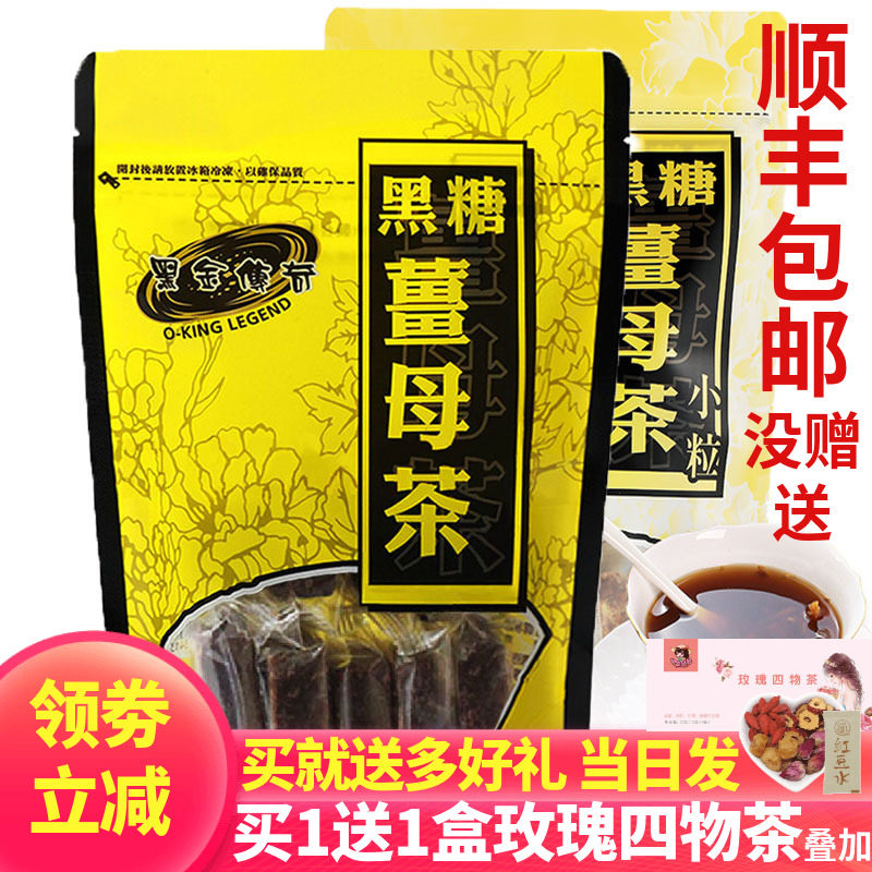 黑金传奇台湾大姨妈黑糖姜茶袋装